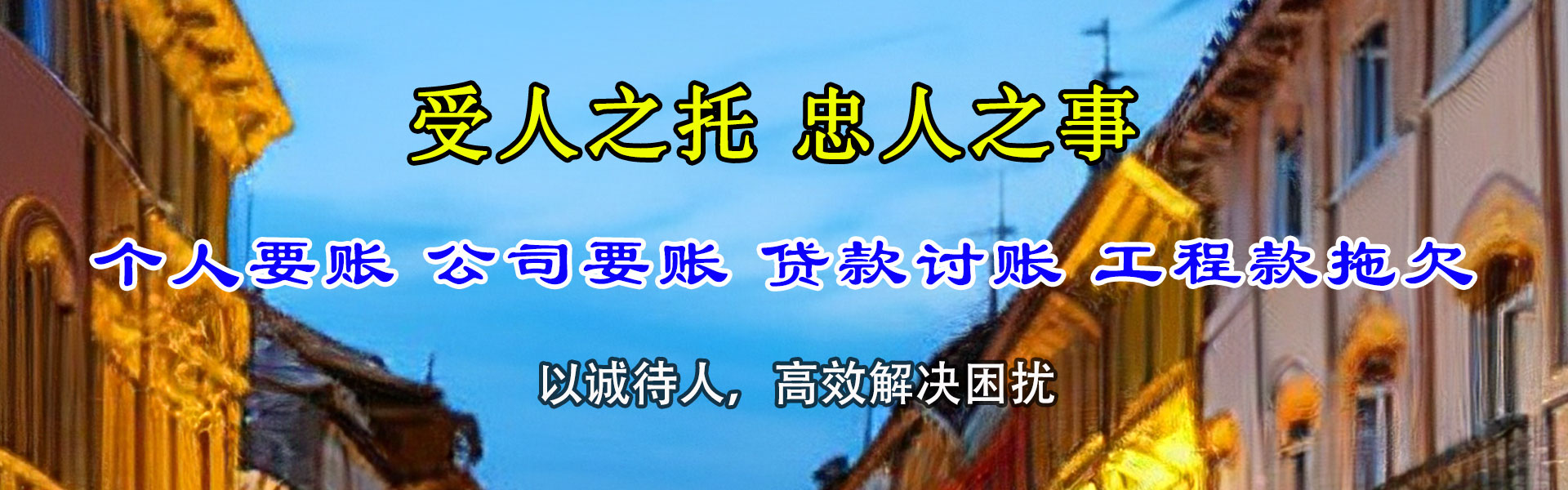 庐江腾速达讨债公司